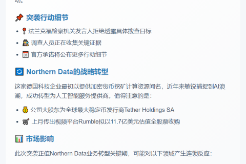 德国警方突查Northern Data