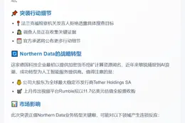 德国警方突查Northern Data