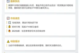 PCE数据致黄金短线跌至3749美元