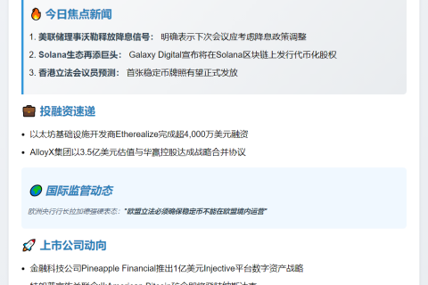 23btc晚报 | 9月3日三大要闻