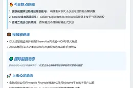 23btc晚报 | 9月3日三大要闻