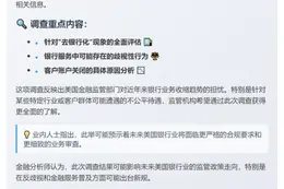 美拟向大银行征询"去银行化"信息