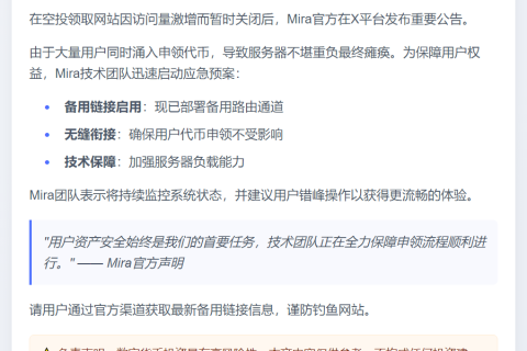 Mira启用备用链接支持代币申领