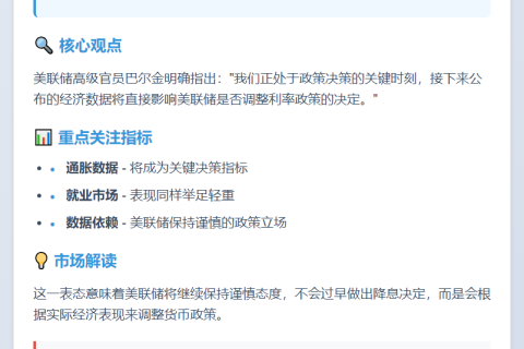 美联储巴尔金：数据决定降息