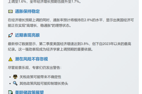 美经济增长预期上调