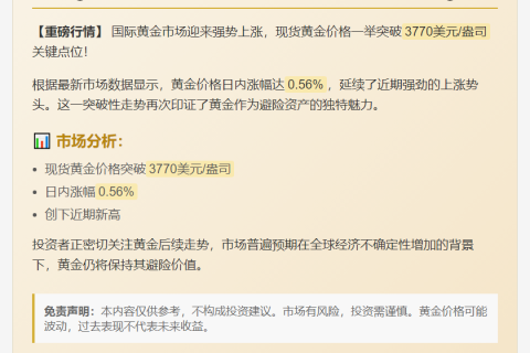 金价突破3770美元