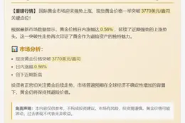 金价突破3770美元