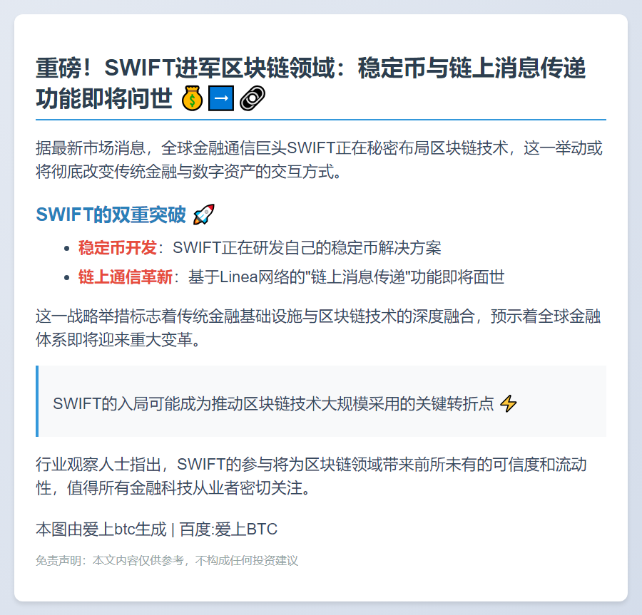 SWIFT开发稳定币与链上消息功能