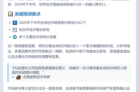 花旗：2025年全球增长或跌破2%
