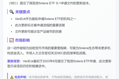 VanEck更新Solana现货ETF申请