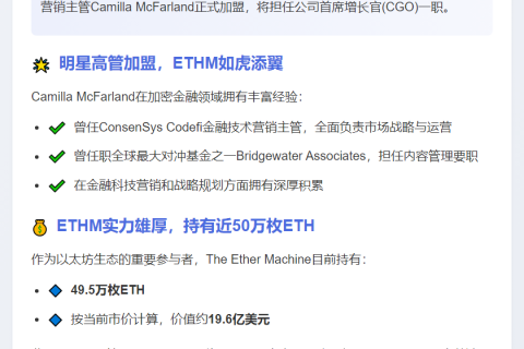 Ether Machine任命Camilla McFarland为首席增长官