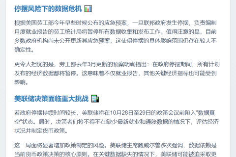 美政府停摆或致就业数据延迟 影响议息决策