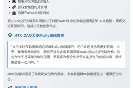 HTX DAO携手韩国伙伴共建Web3生态