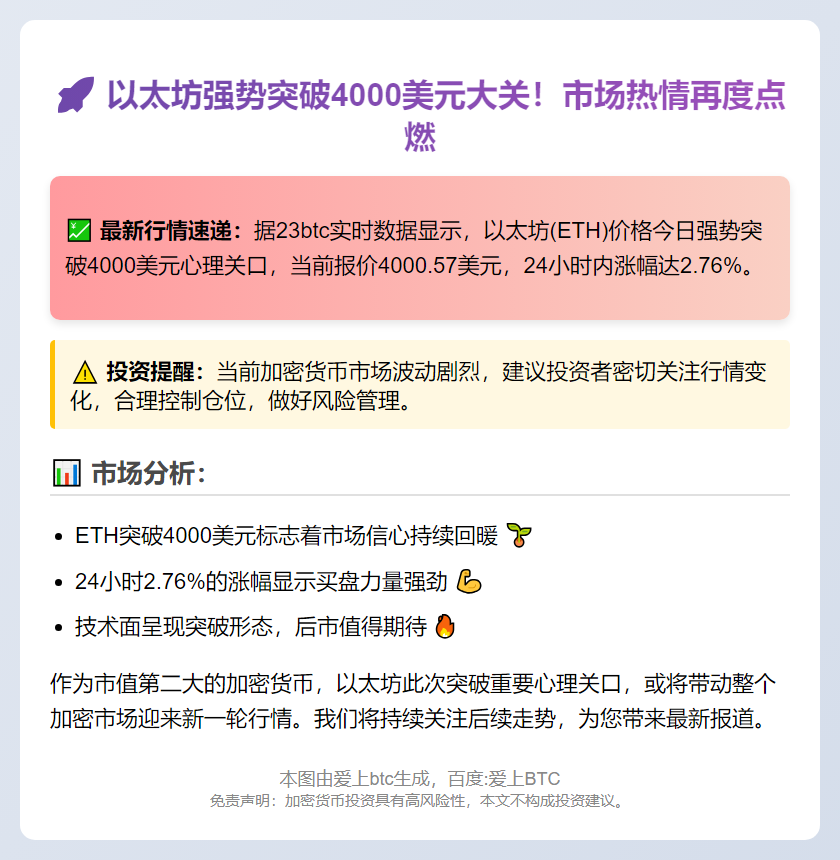 ETH突破4000