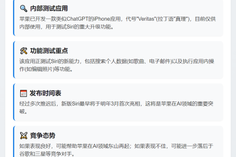 苹果明年3月推ChatGPT竞品