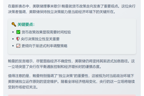 美联储强调决策独立性
