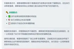 美联储强调决策独立性