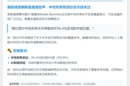 鲍曼：中性利率或达3%-4%中部