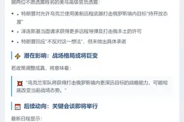 特朗普或放宽美制武器打击俄本土限制