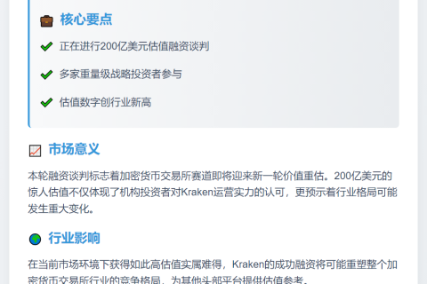 Kraken洽谈200亿美元估值融资