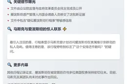 爱泼斯坦文件再曝 马斯克上榜