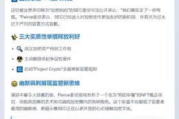 SEC委员呼吁加速加密监管改革
