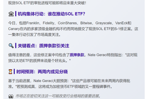 现货SOL ETF或两周内获批