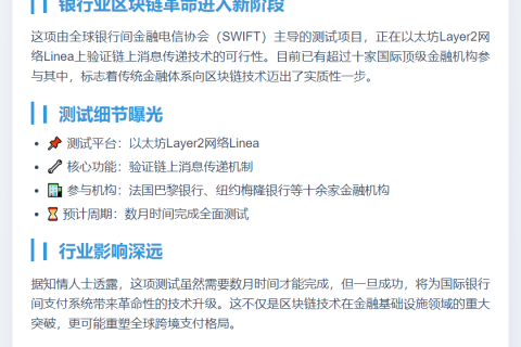 法巴、梅隆银行测试SWIFT以太坊L2链信