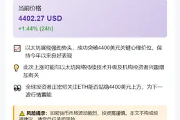 "ETH飙破4400美元"