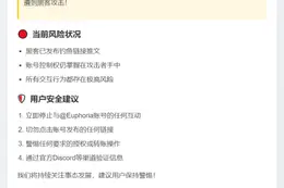 Euphoria官推遭黑，勿交互
