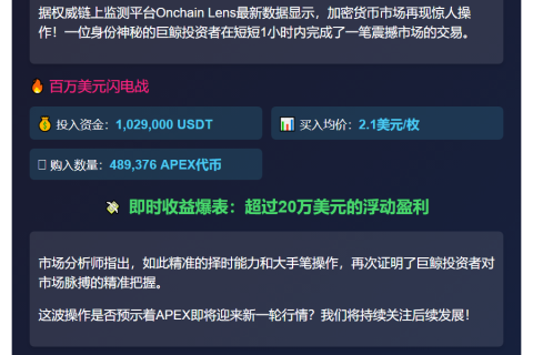 鲸鱼1小时豪购百万APEX，浮盈20万