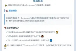 Crypto.com获CFTC衍生品牌照