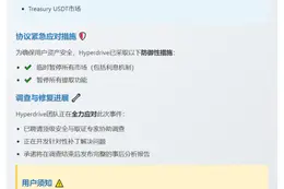Hyperdrive安全事件仅影响两市场