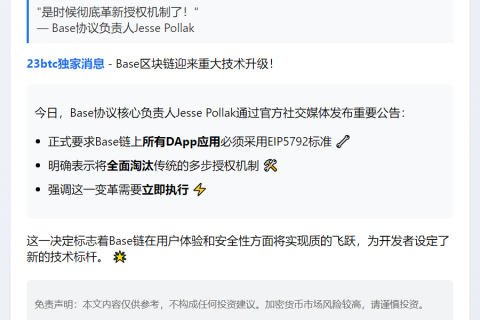 Base链应用需采用EIP5792标准