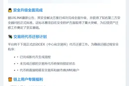UXLINK下周启动链上迁移，Gas费全包