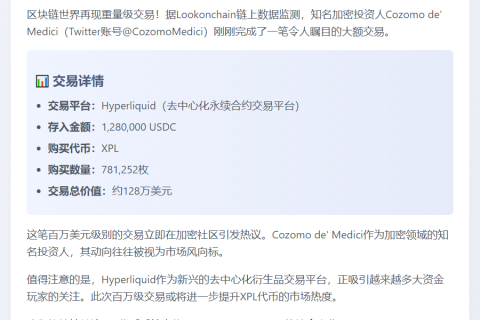 Cozomo de' Medici豪掷128万USDC购XPL