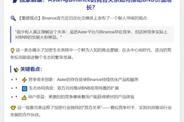 CZ：Aster与Binance竞争有益BNB