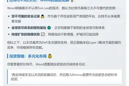 Cathie Wood：BTC稳健增长，ETH竞争激烈