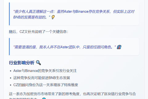 CZ：Aster与Binance竞争利好BNB