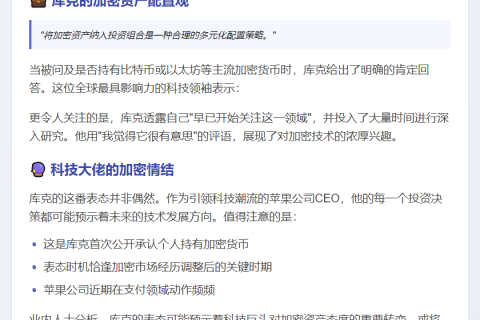 库克承认持有加密货币