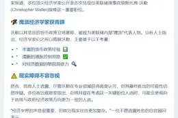 经济学家力挺沃勒任美联储主席