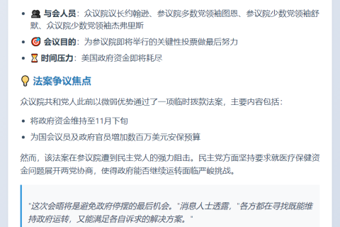 特朗普急召国会领袖商政府关门危机