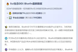 蓝鳍TVL破2.2亿，成交额超780亿