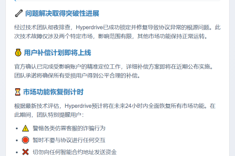 Hyperdrive问题修复，补偿即将发放