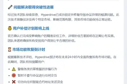 Hyperdrive问题修复，补偿即将发放
