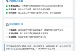 Hyperdrive修复协议问题，补偿即将启动