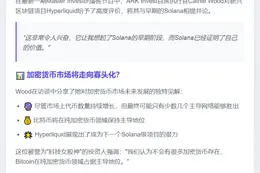 Cathie Wood：Hyperliquid堪比早期Solana