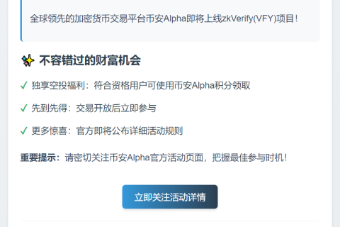 币安Alpha 9月30日上线zkVerify