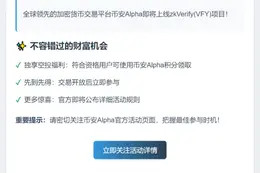 币安Alpha 9月30日上线zkVerify