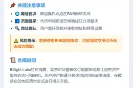 Bitlight：LIGHT空投仅限BNB网络申领